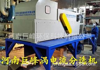 1603781558706011.jpg 渦電流分選機.jpg