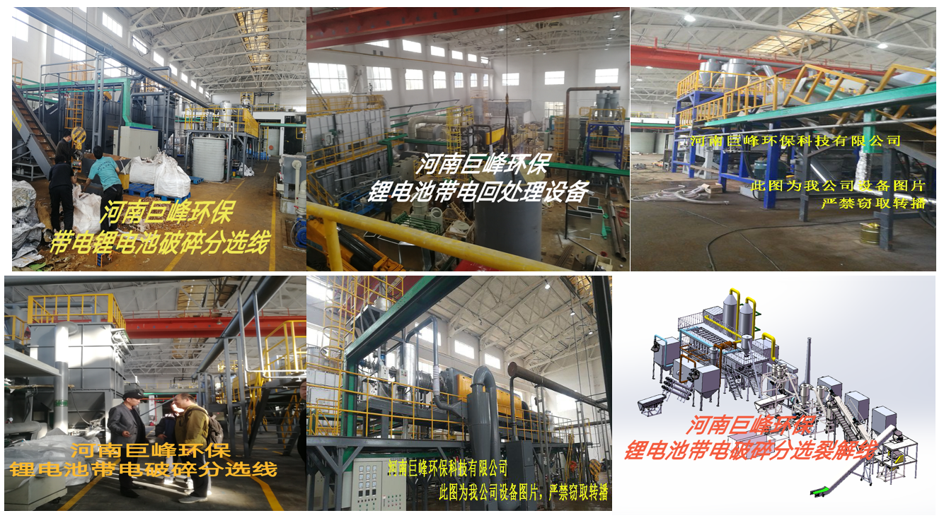 鋰電池物理帶電破碎分選.png 鋰電池物理帶電破碎分選.png