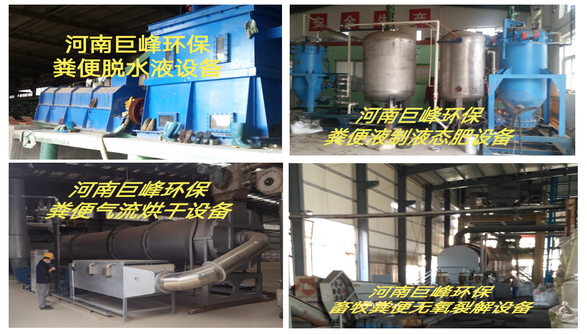 畜牧糞便無害化處理設備.png 畜牧糞便無害化處理設備.png