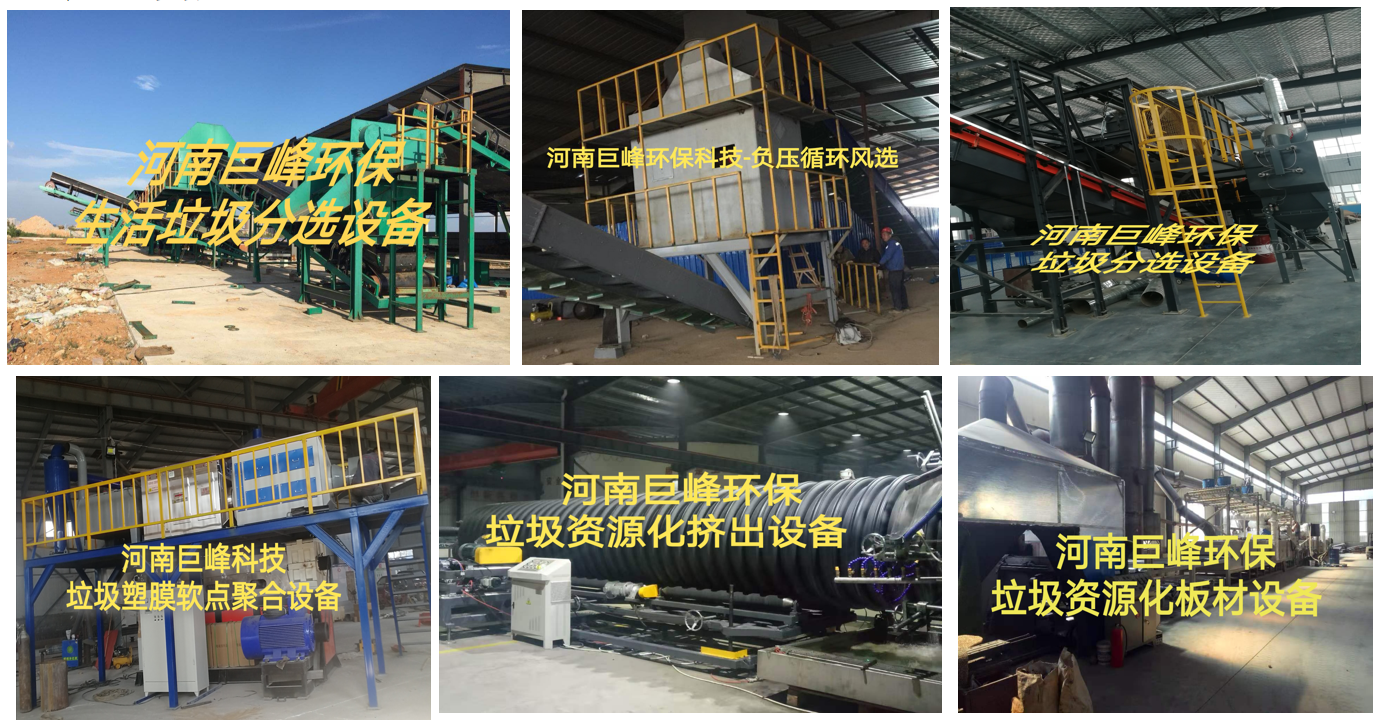 生活垃圾處理設備 生活垃圾處理設備