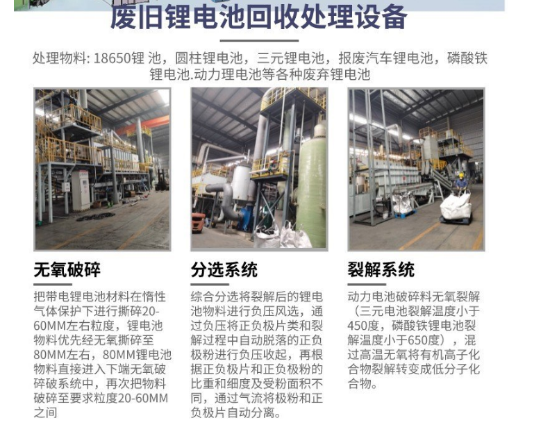 廢舊鋰電池回收處理設備 廢舊鋰電池回收處理設備